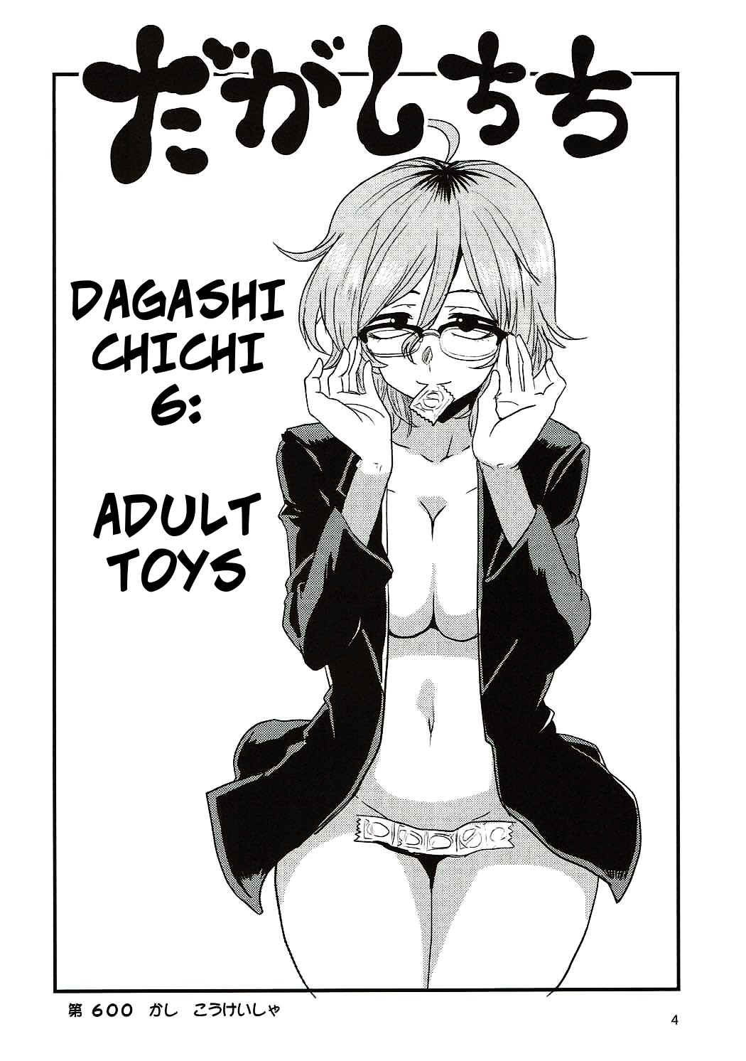 Dagashi Chichi 6 page 3 full