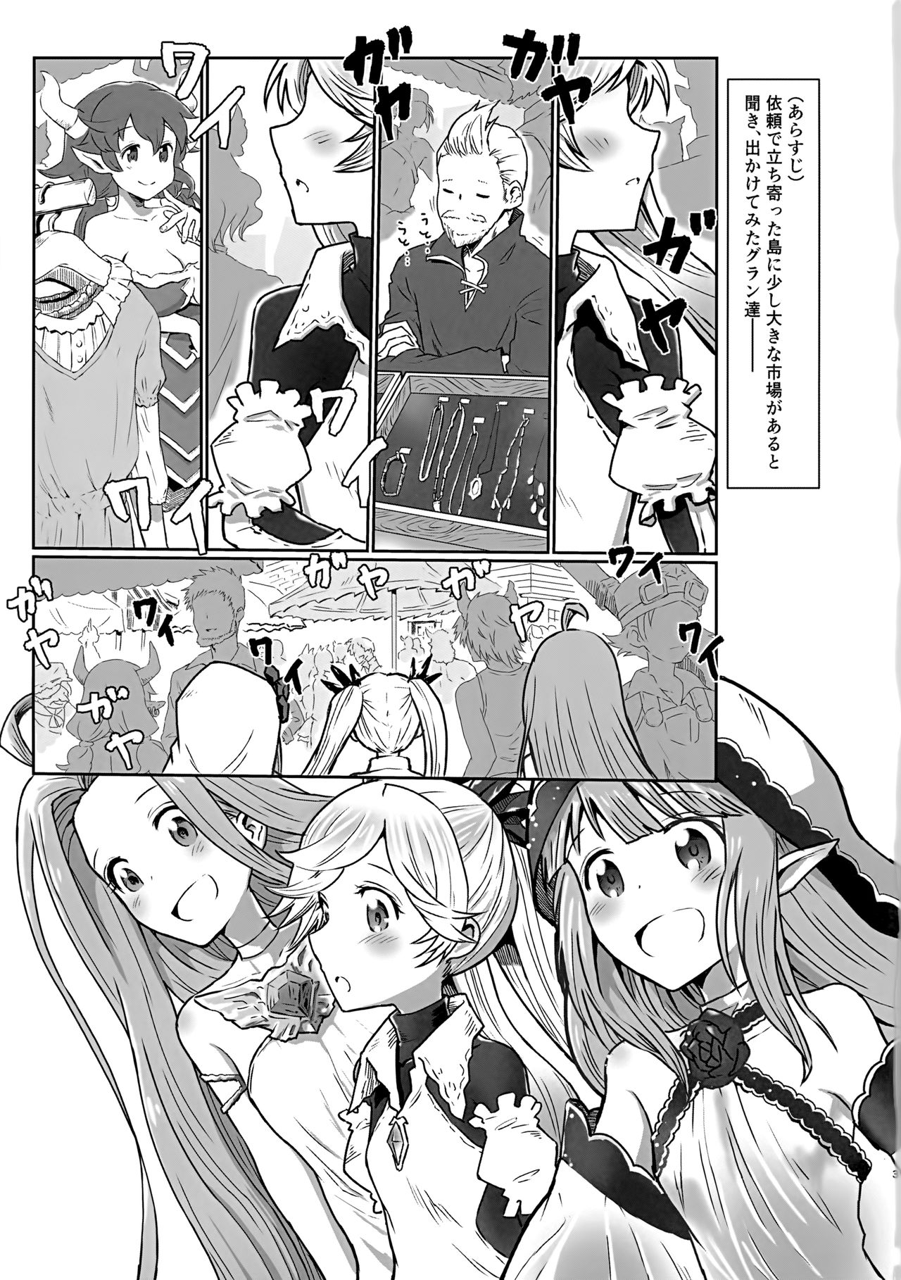 Io-chan to Gran-kun ga Ichaicha H Shichau Hon page 2 full