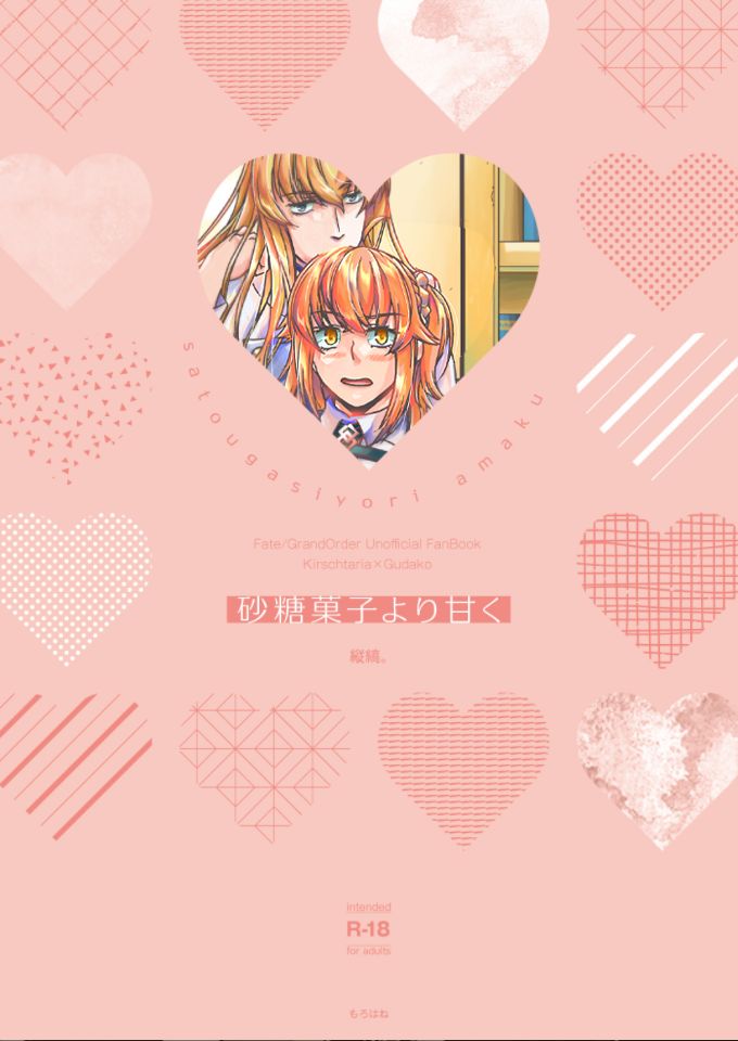 Satou Gashi yori Amaku page 1 full