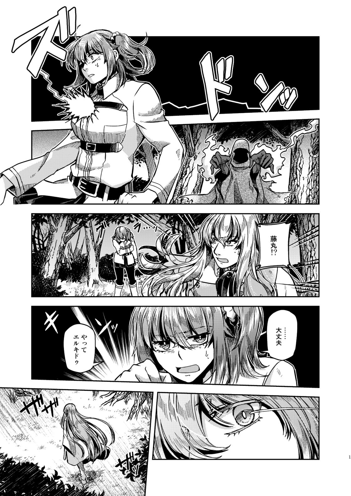 Satou Gashi yori Amaku page 2 full