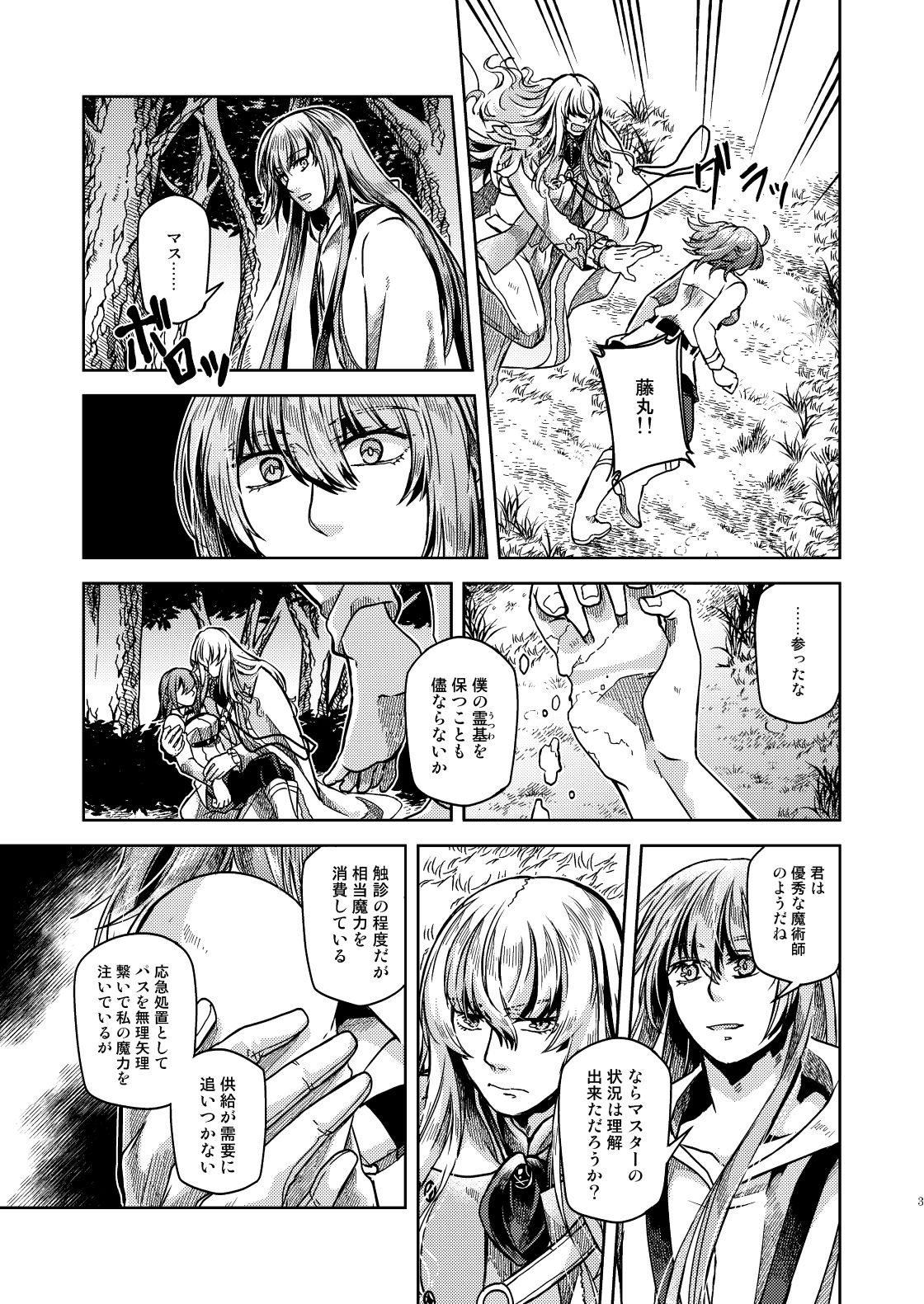 Satou Gashi yori Amaku page 4 full