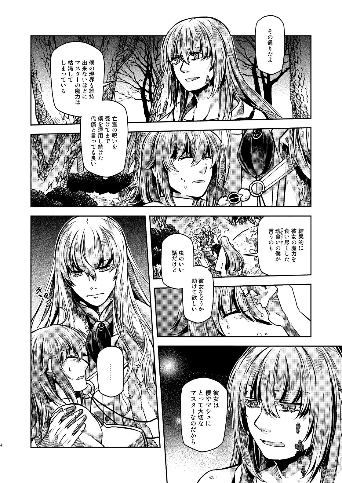 Satou Gashi yori Amaku page 5 full