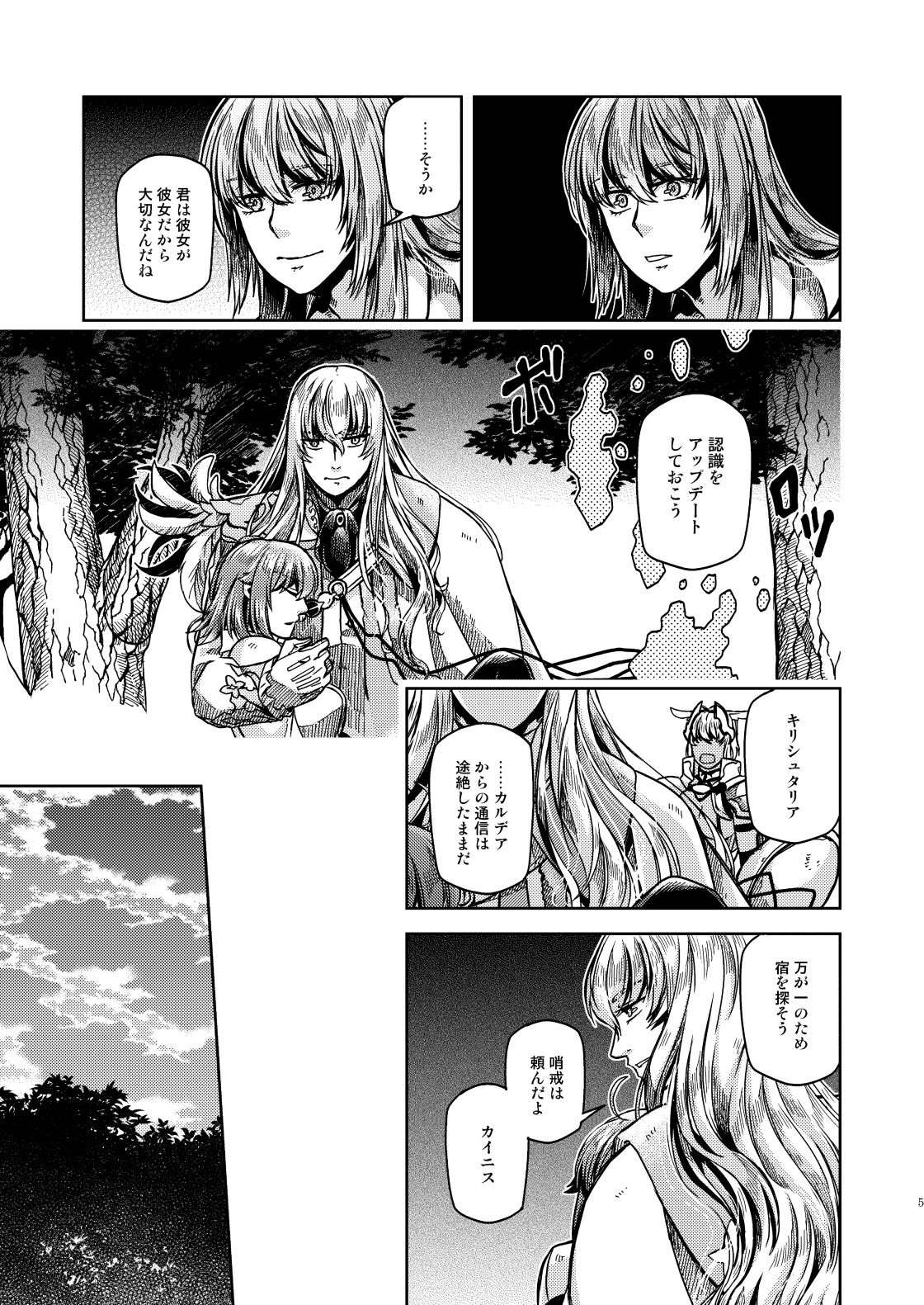 Satou Gashi yori Amaku page 6 full