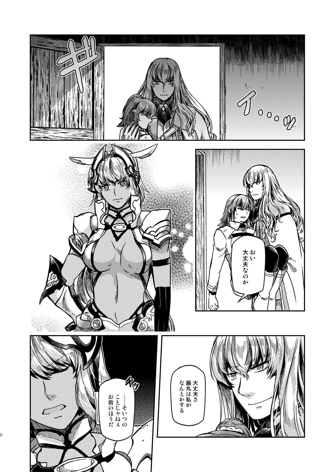 Satou Gashi yori Amaku page 7 full