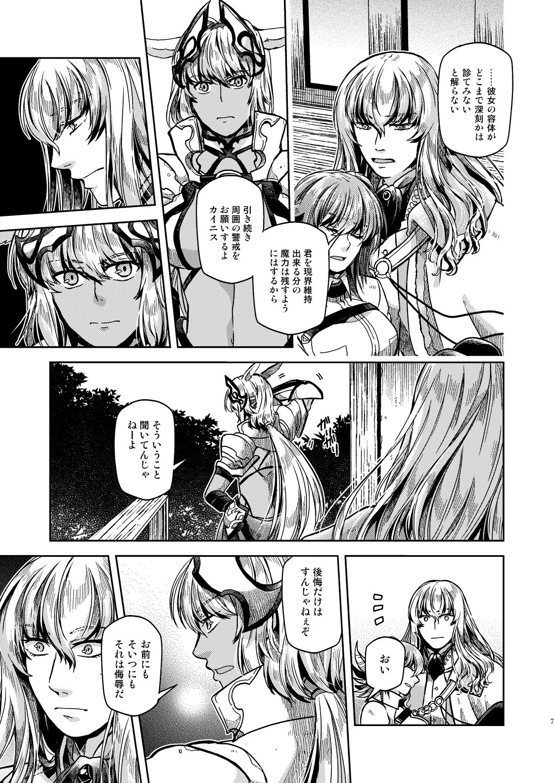 Satou Gashi yori Amaku page 8 full