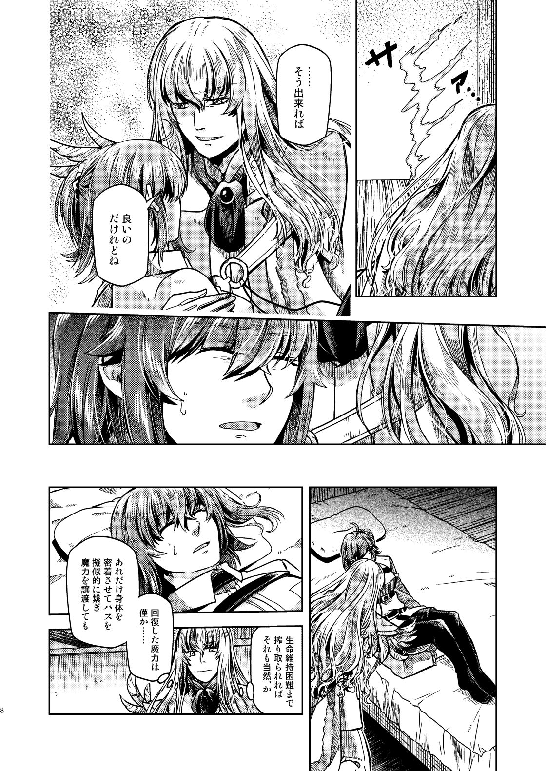 Satou Gashi yori Amaku page 9 full