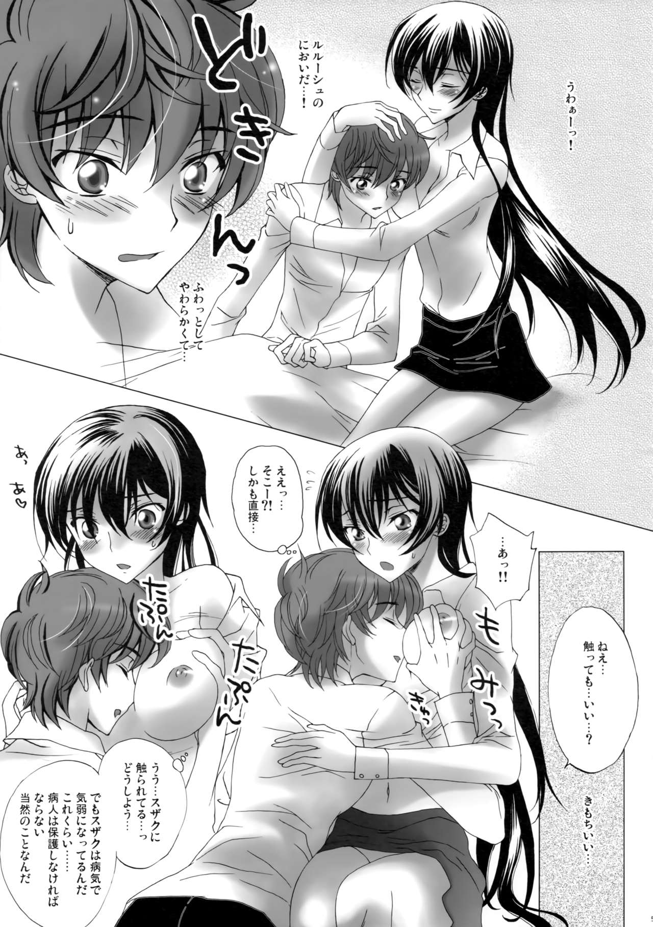 Love Bless page 4 full