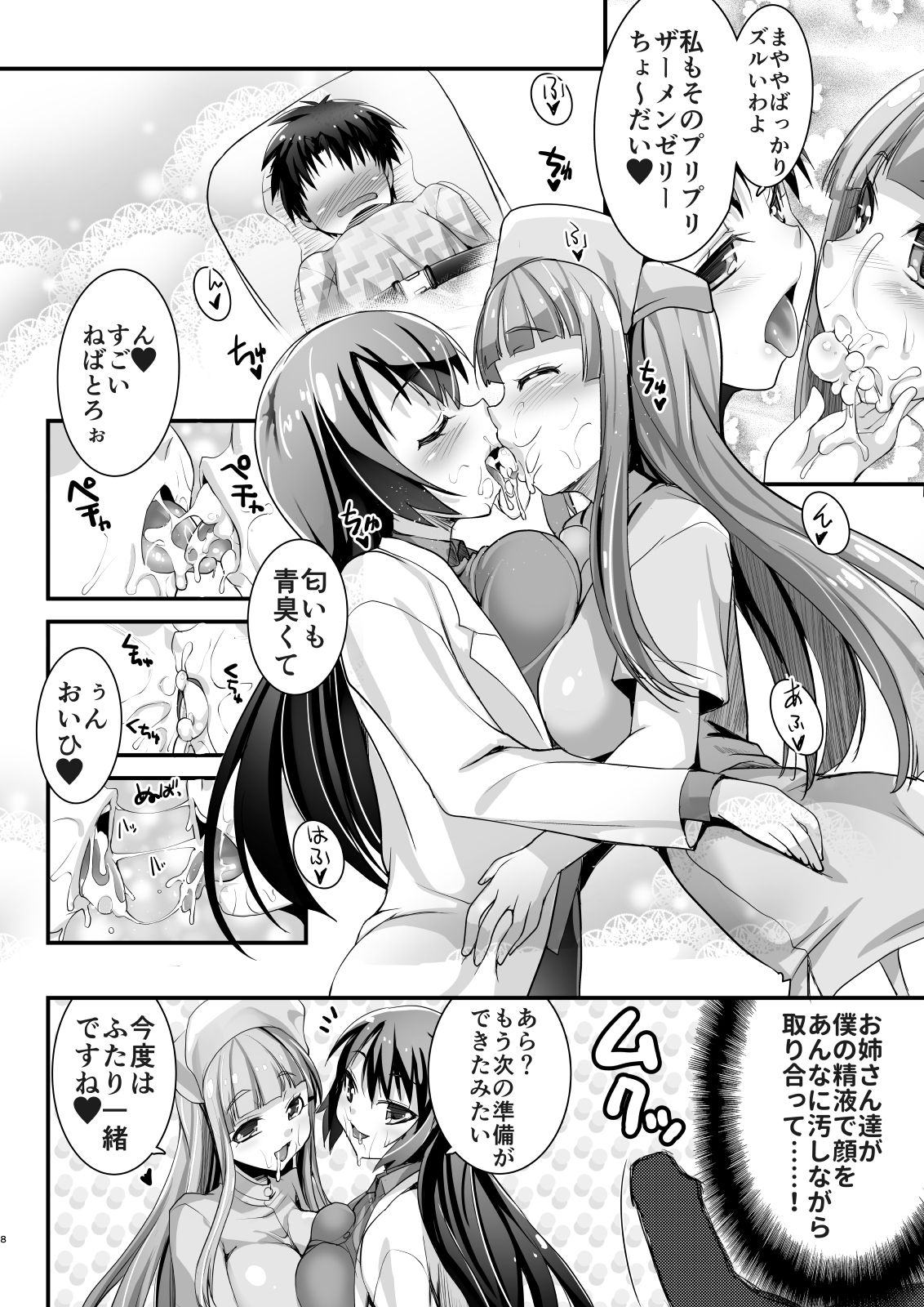 Noukou Sesshoku 3-mitsu Kenshin -MasPet Mayaya & Sayaya- page 8 full