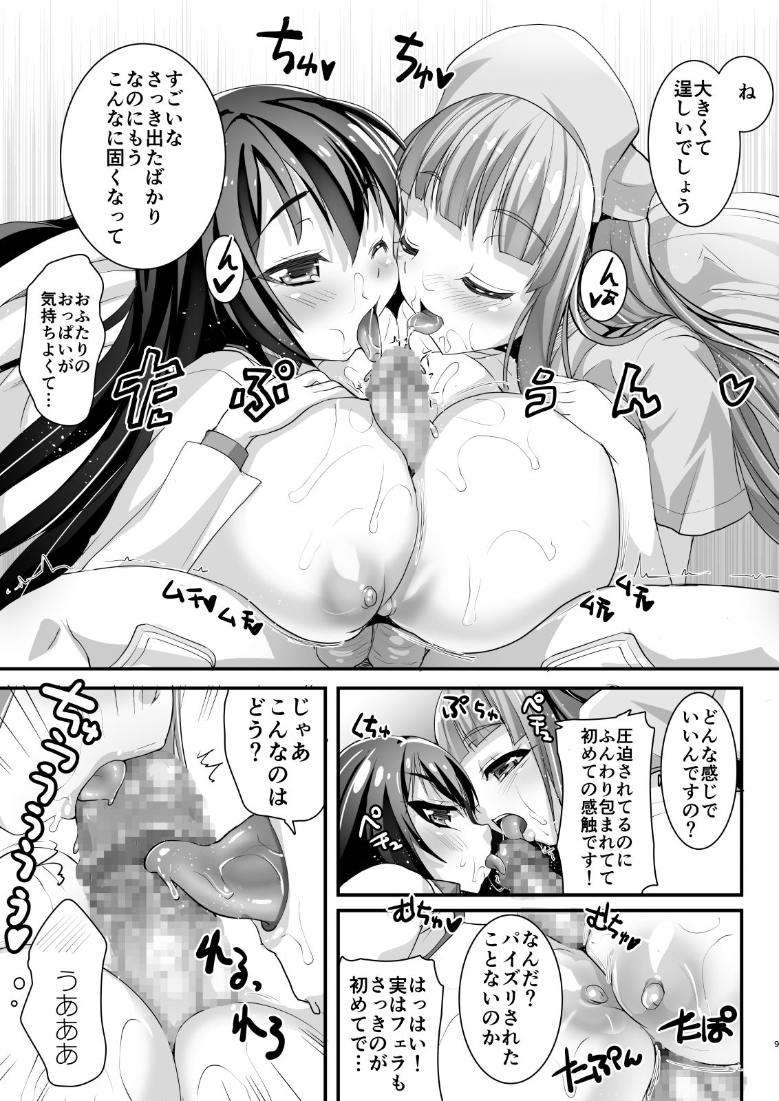 Noukou Sesshoku 3-mitsu Kenshin -MasPet Mayaya & Sayaya- page 9 full