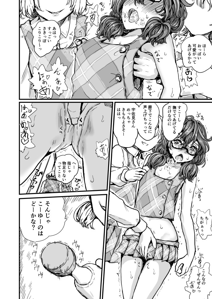Sumireko-chan Joshi-tachi ni Ishugaeshi sareru page 8 full