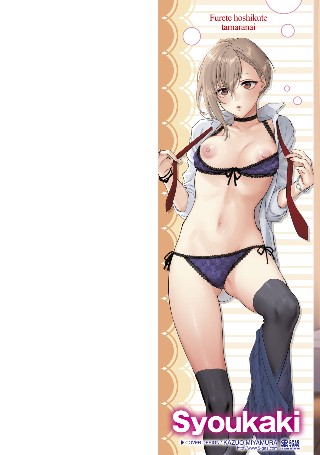 Furete Hoshikute Tamaranai page 2 full