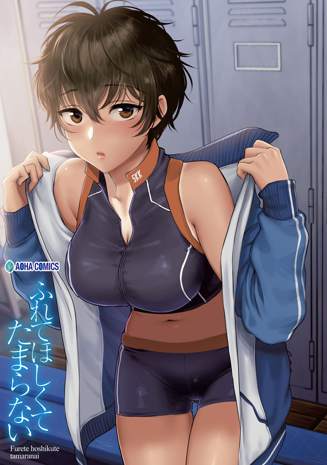 Furete Hoshikute Tamaranai page 3 full