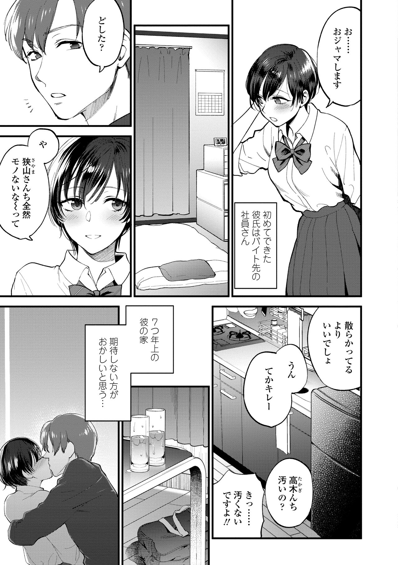 Furete Hoshikute Tamaranai page 7 full