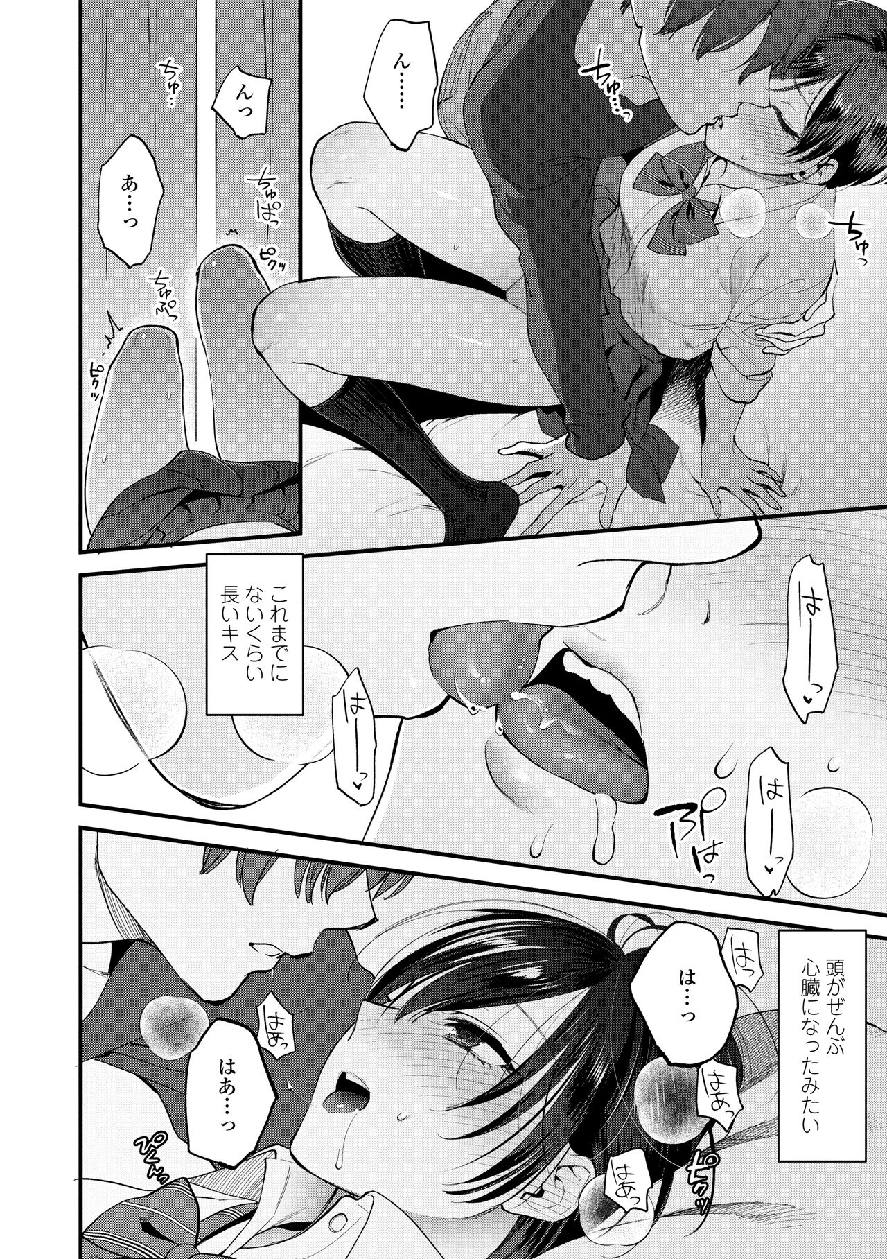 Furete Hoshikute Tamaranai page 8 full