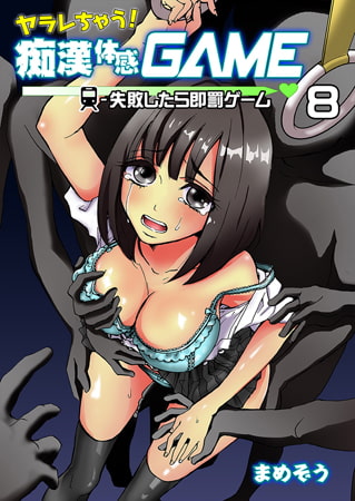 chikan taikan game 8-9 page 1 full