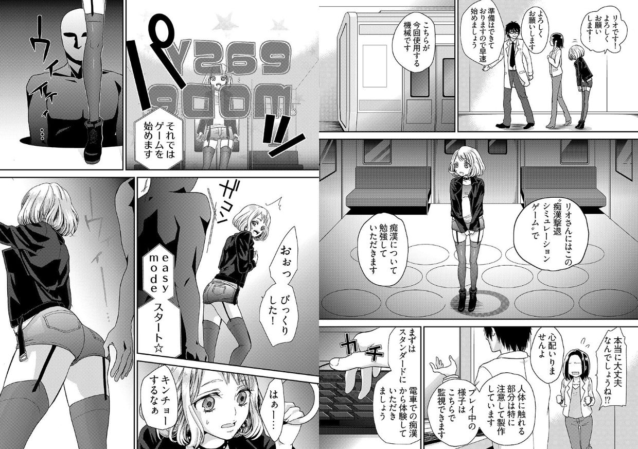 chikan taikan game 8-9 page 5 full