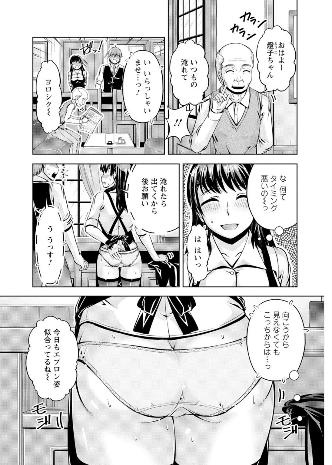 Senpai, Sasottemasu yo ne? -Baito no Shokuba de Torotoro Ecchi- Ch.1-2 page 9 full