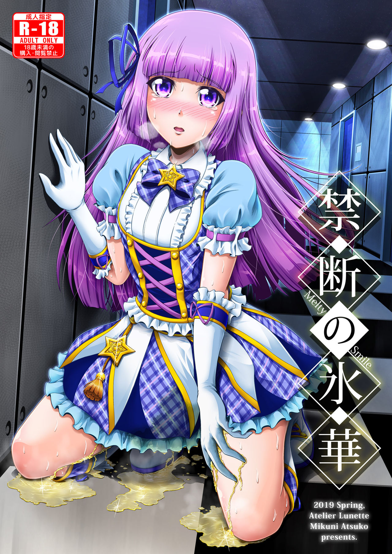 Kindan no Hyouka page 1 full