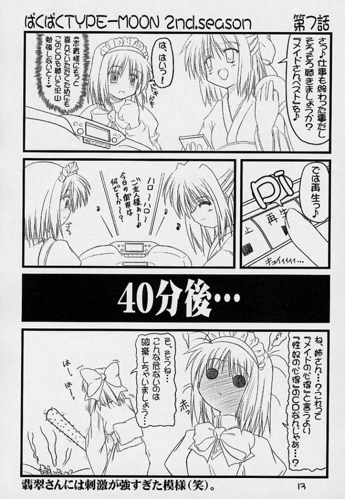 BakuBaku TYPE-MOON 2nd. season&「feather-ing」 page 10 full