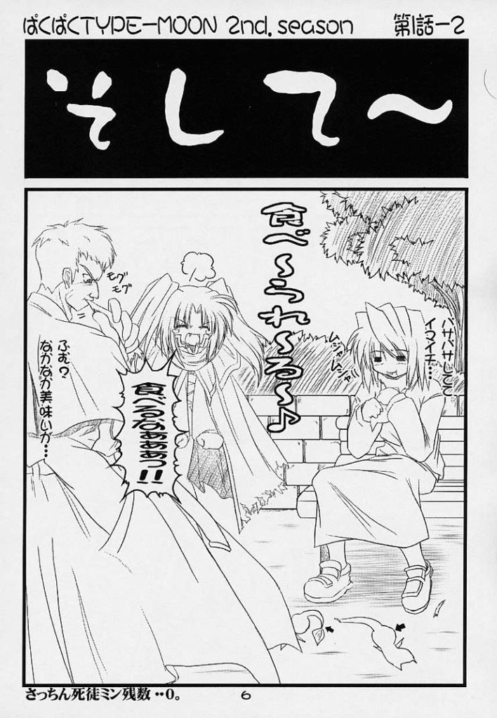 BakuBaku TYPE-MOON 2nd. season&「feather-ing」 page 3 full