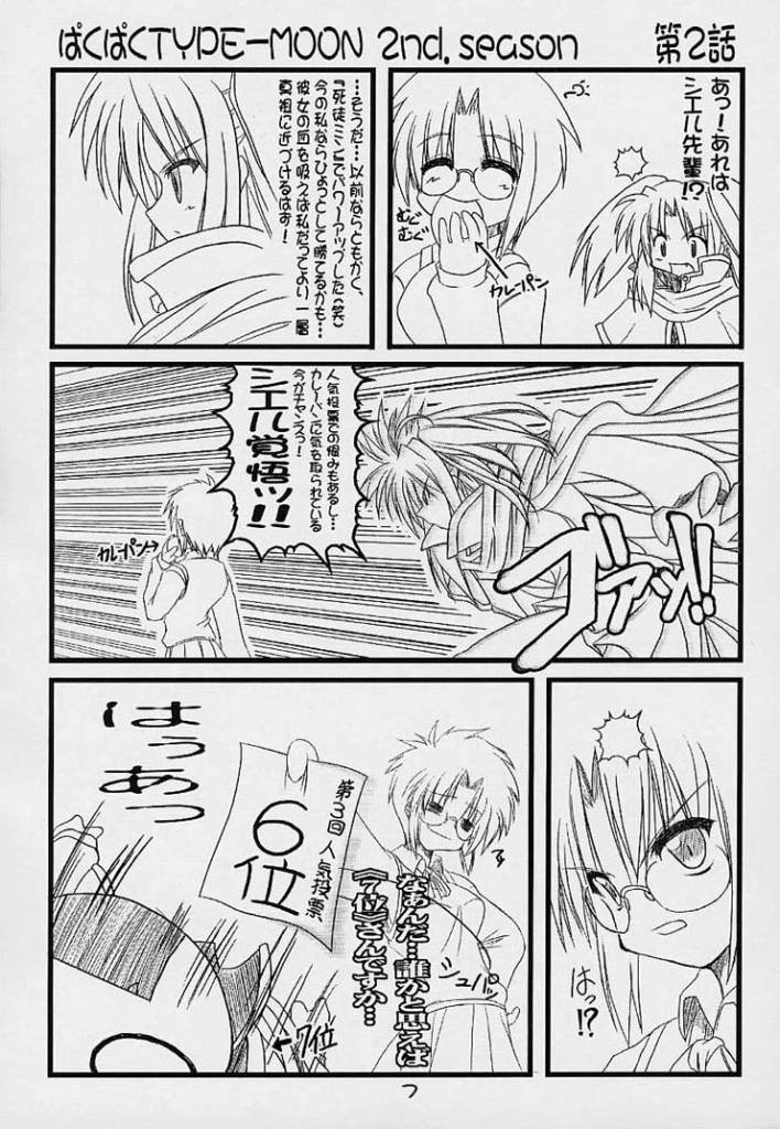 BakuBaku TYPE-MOON 2nd. season&「feather-ing」 page 4 full