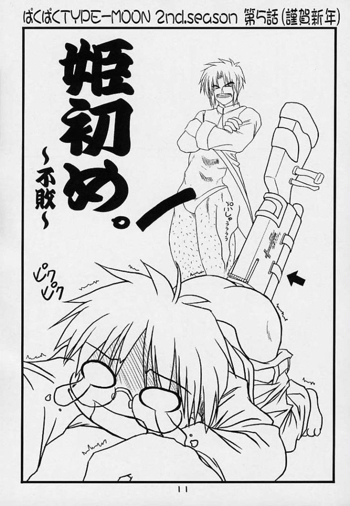 BakuBaku TYPE-MOON 2nd. season&「feather-ing」 page 8 full