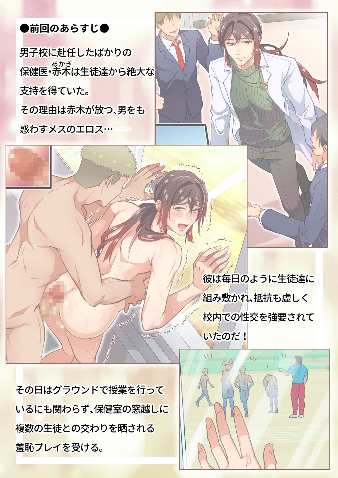 Gyupo tto! Mesu Ochi Hokeni ~Taiiku Kyoushi no Nekketsu Shidou~ page 2 full