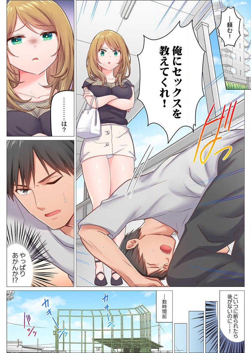 Inaka Kyuuji ga Tokyo de Sex Musou suru tame ni wa page 3 full