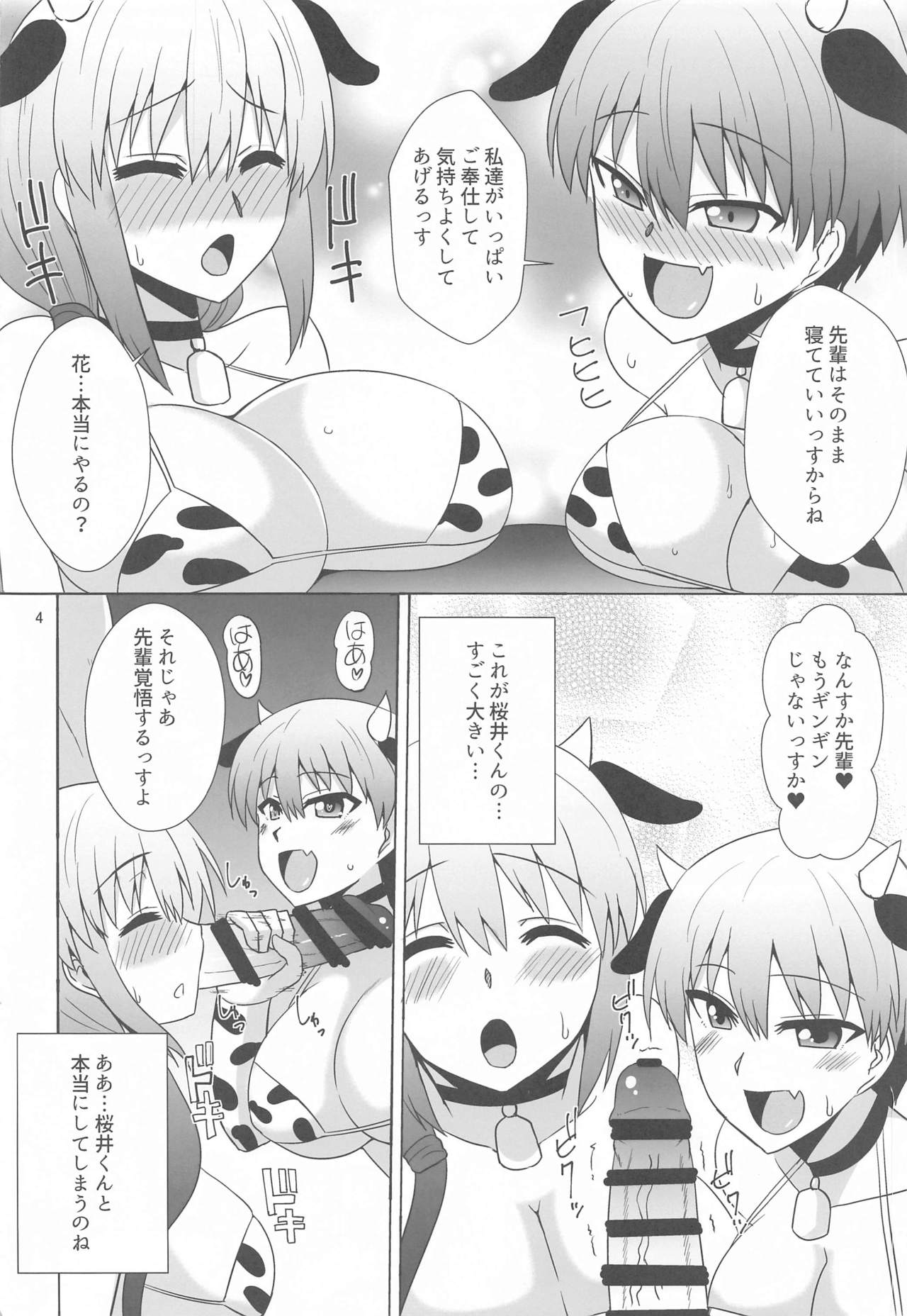 Uzaki Oyako wa H ga Shitai page 3 full