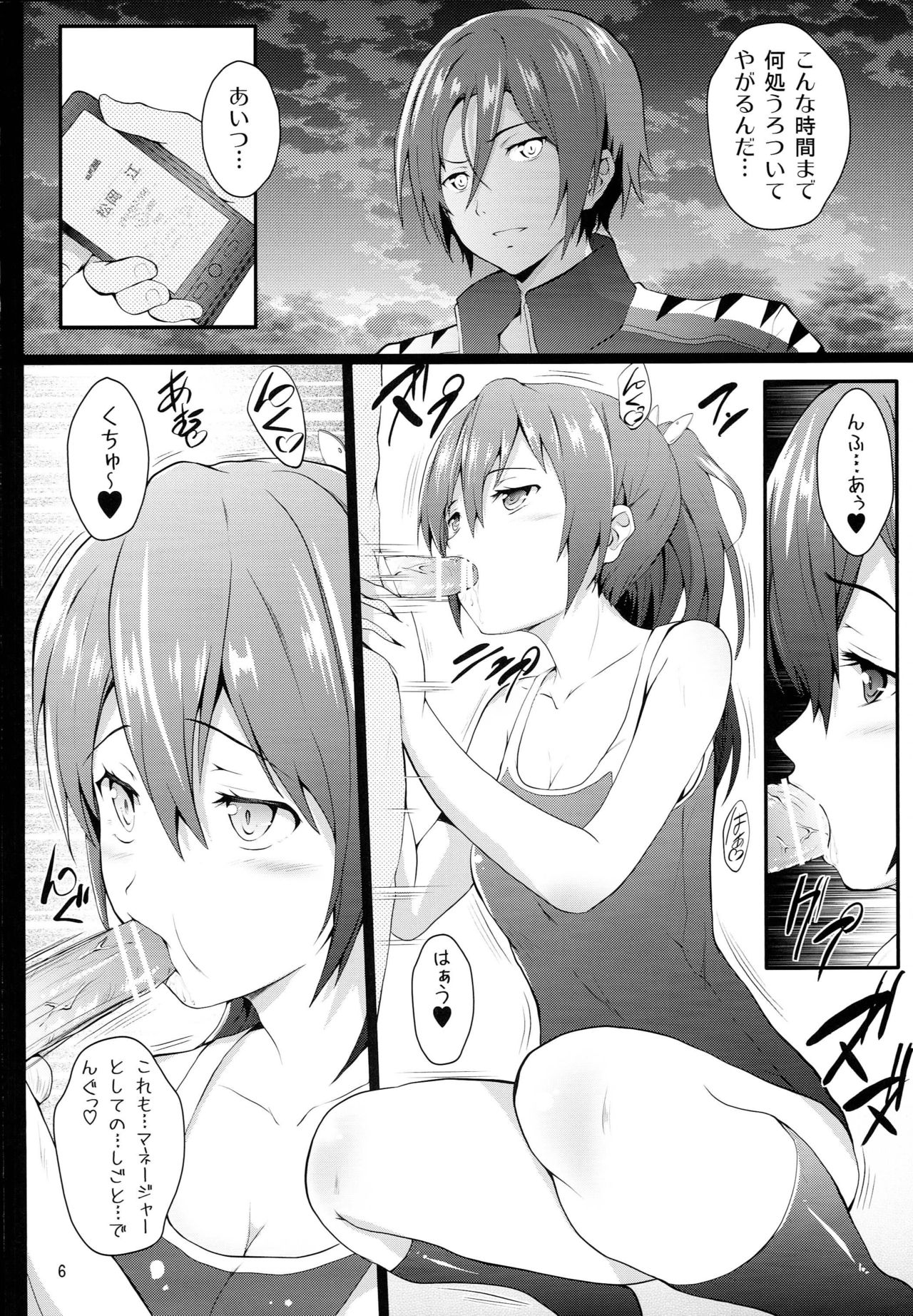 Binkan☆Manager GO page 5 full