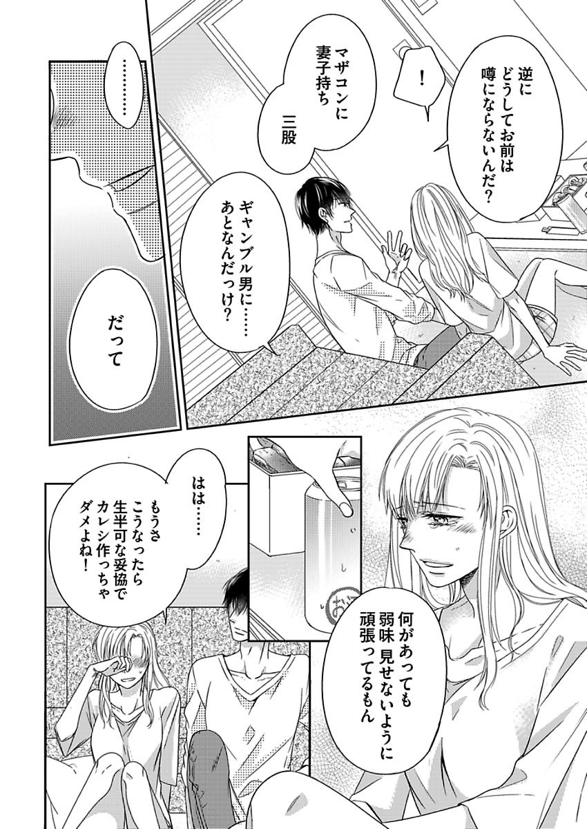 Naruse-kun wa Dekiai Ookami -Risou no Kareshi wa Osananajimi deshita- Ch. 1-4 page 10 full