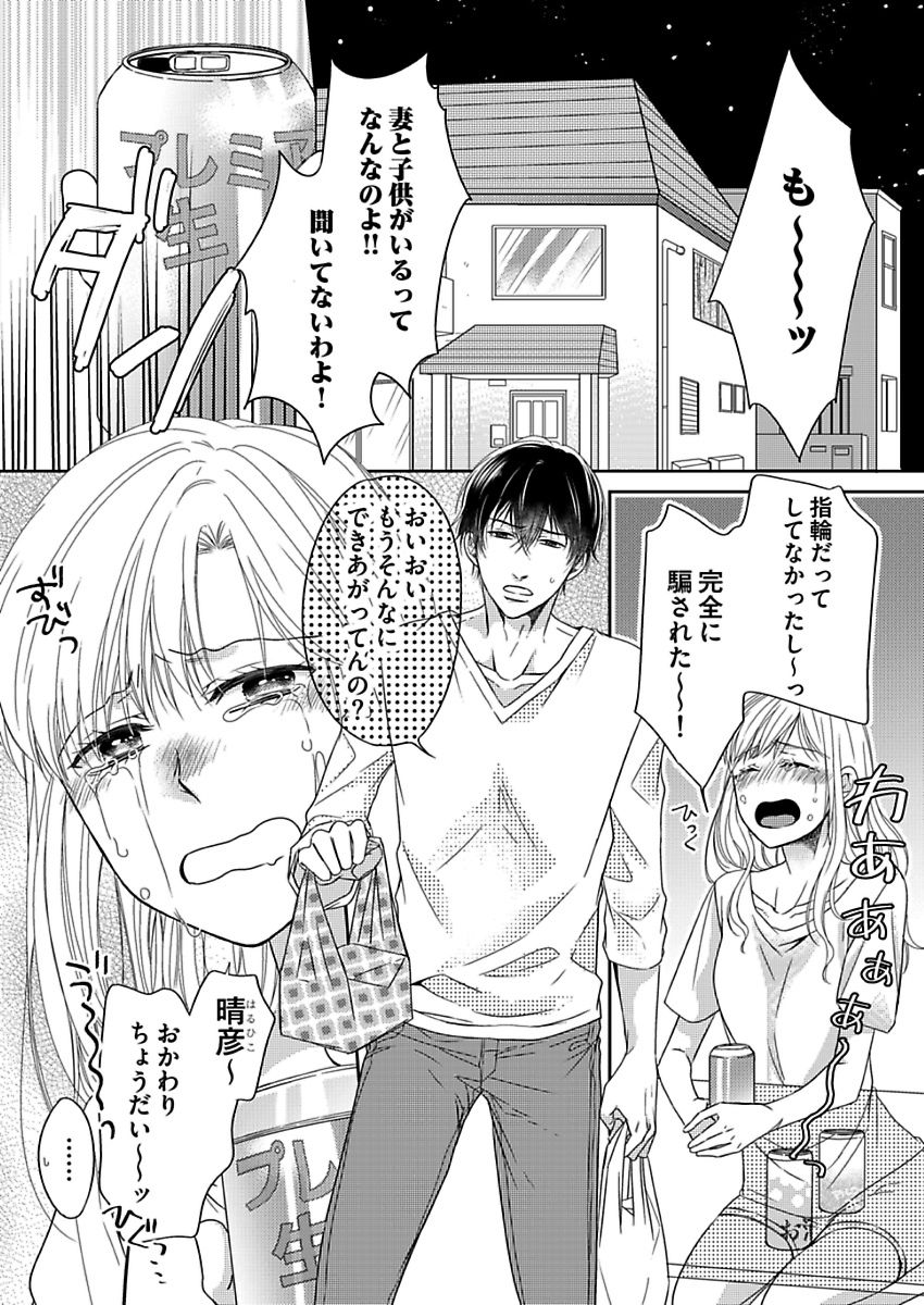 Naruse-kun wa Dekiai Ookami -Risou no Kareshi wa Osananajimi deshita- Ch. 1-4 page 3 full