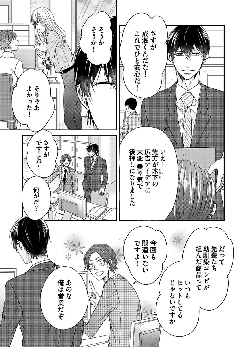 Naruse-kun wa Dekiai Ookami -Risou no Kareshi wa Osananajimi deshita- Ch. 1-4 page 5 full