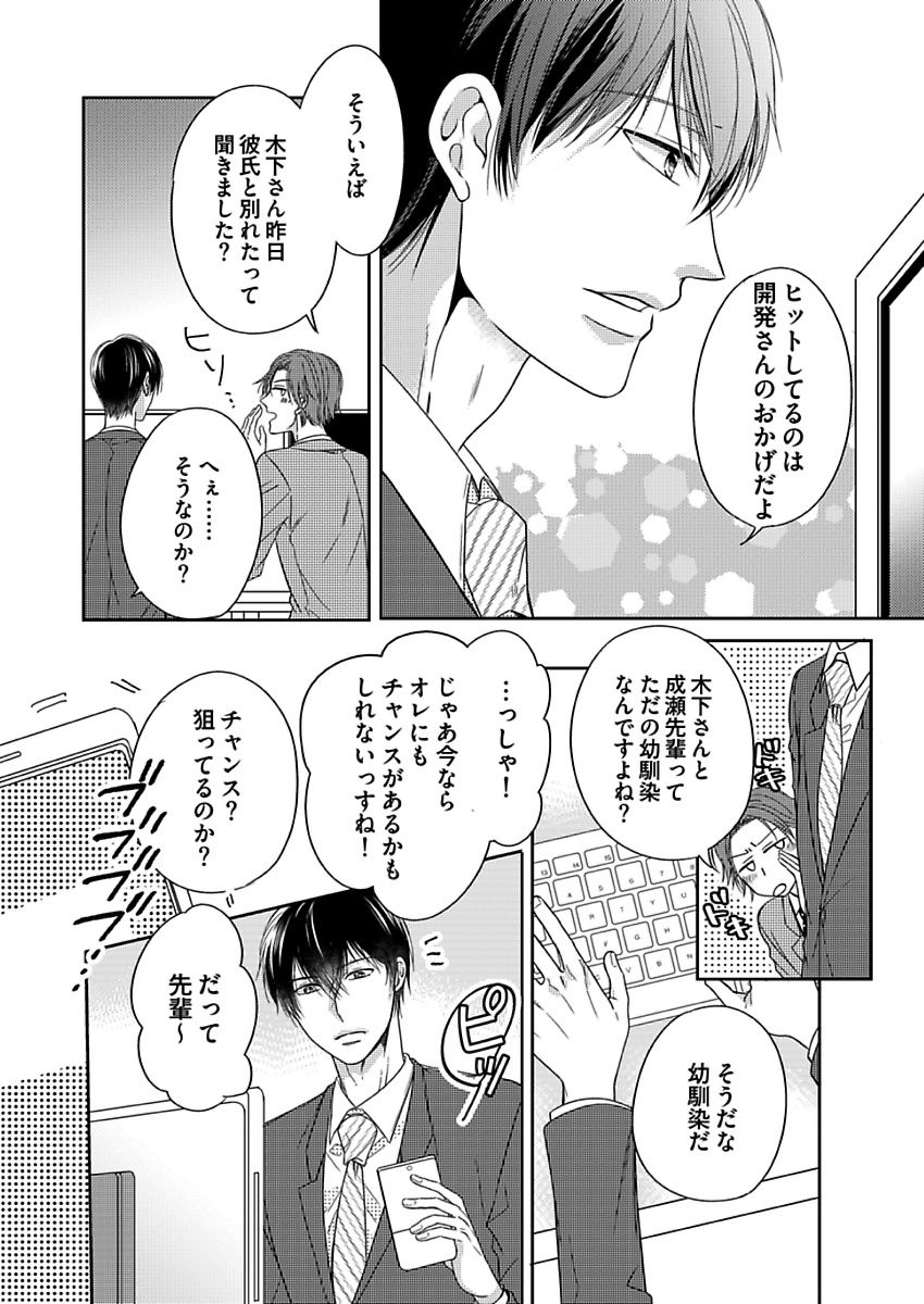 Naruse-kun wa Dekiai Ookami -Risou no Kareshi wa Osananajimi deshita- Ch. 1-4 page 6 full