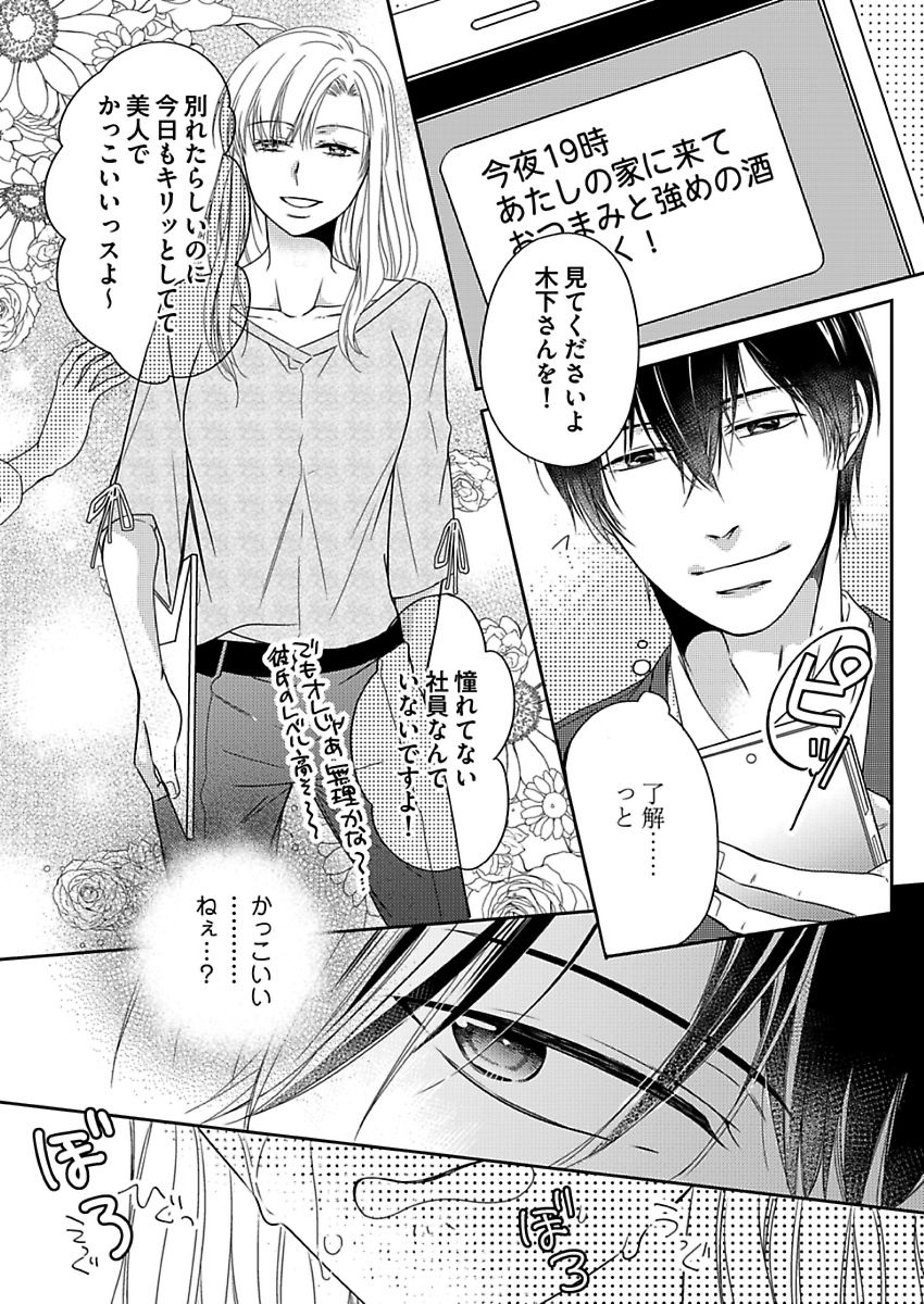 Naruse-kun wa Dekiai Ookami -Risou no Kareshi wa Osananajimi deshita- Ch. 1-4 page 7 full