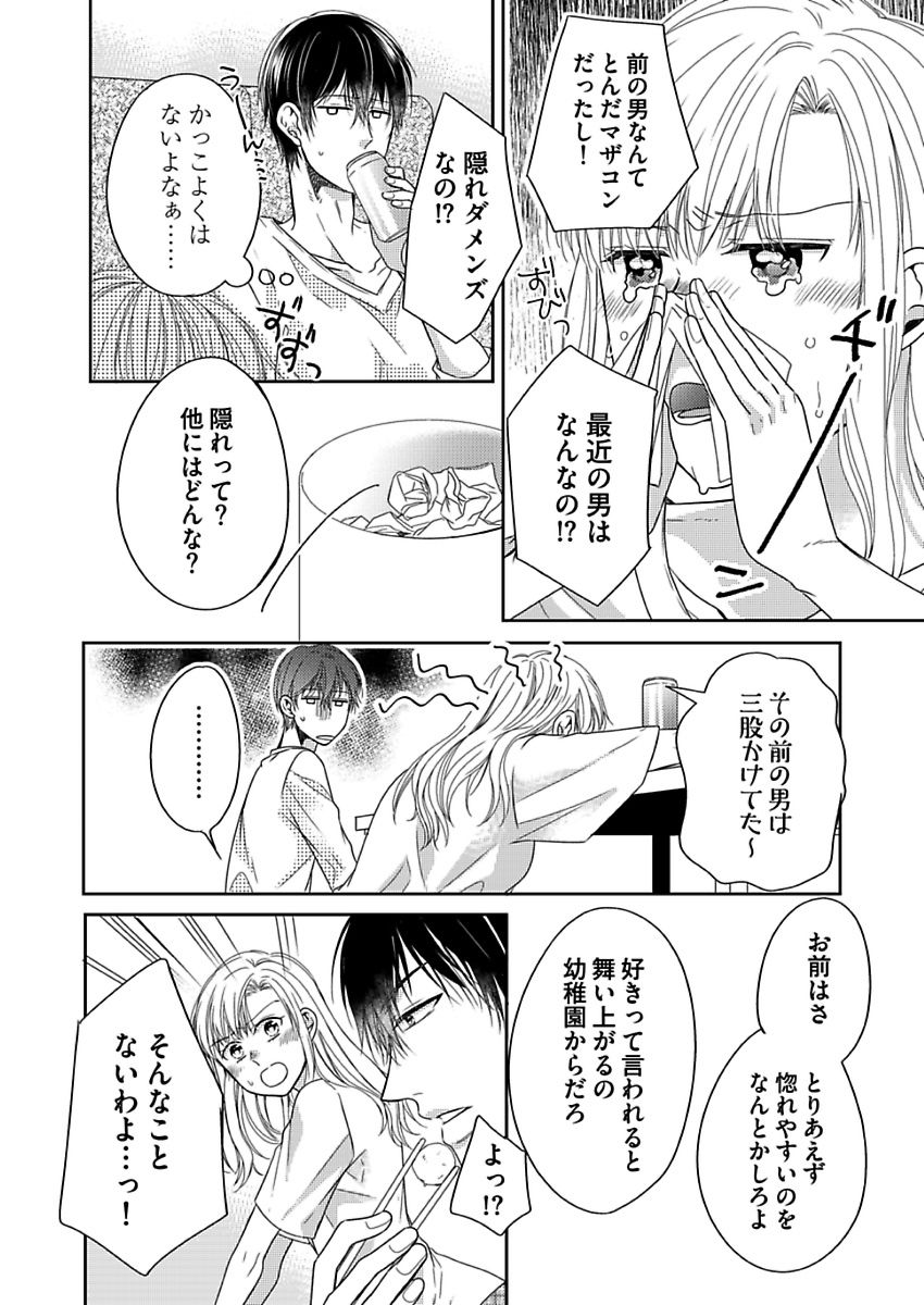 Naruse-kun wa Dekiai Ookami -Risou no Kareshi wa Osananajimi deshita- Ch. 1-4 page 8 full