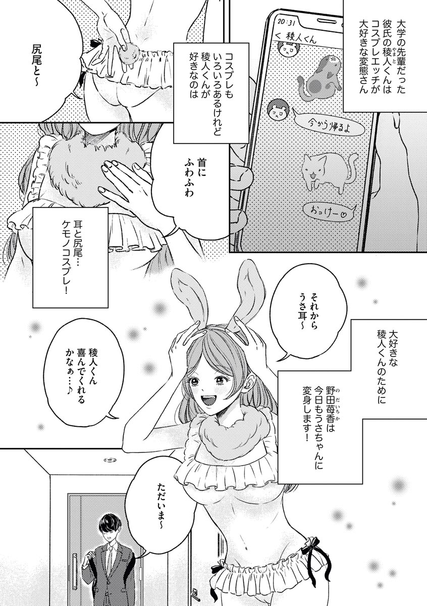 私たちの仲直りの仕方 ～マンネリにつきコスプレHにご用心!?～ page 2 full