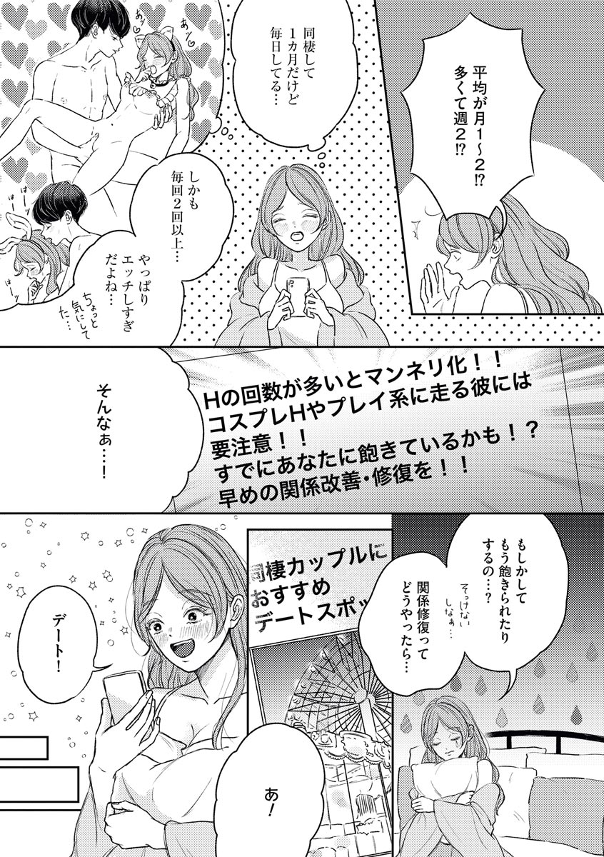 私たちの仲直りの仕方 ～マンネリにつきコスプレHにご用心!?～ page 5 full