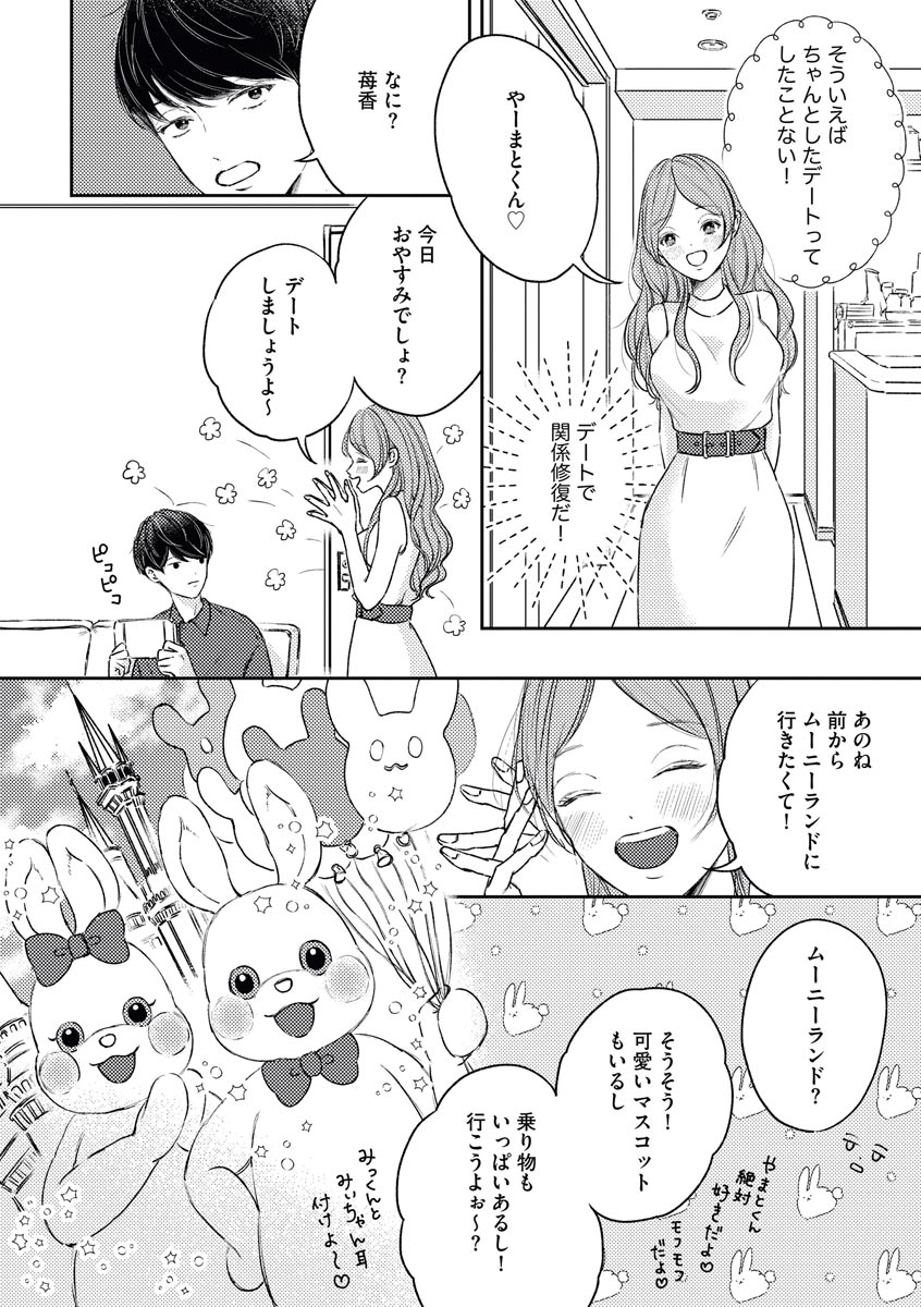 私たちの仲直りの仕方 ～マンネリにつきコスプレHにご用心!?～ page 6 full