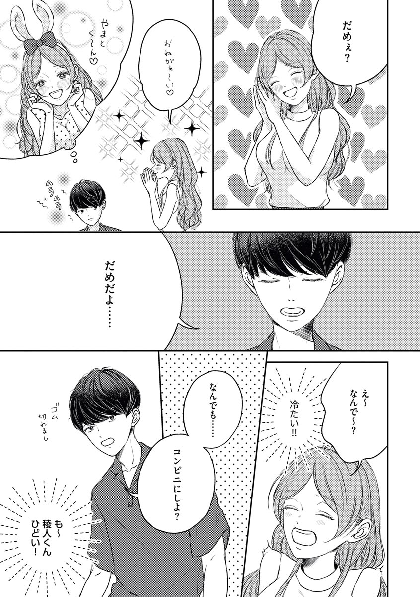 私たちの仲直りの仕方 ～マンネリにつきコスプレHにご用心!?～ page 7 full