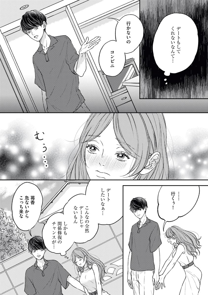 私たちの仲直りの仕方 ～マンネリにつきコスプレHにご用心!?～ page 8 full