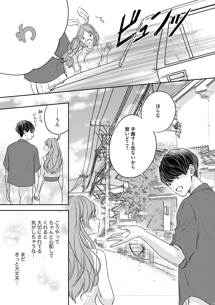 私たちの仲直りの仕方 ～マンネリにつきコスプレHにご用心!?～ page 9 full