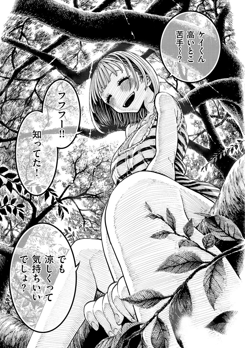 Icchuuya page 5 full