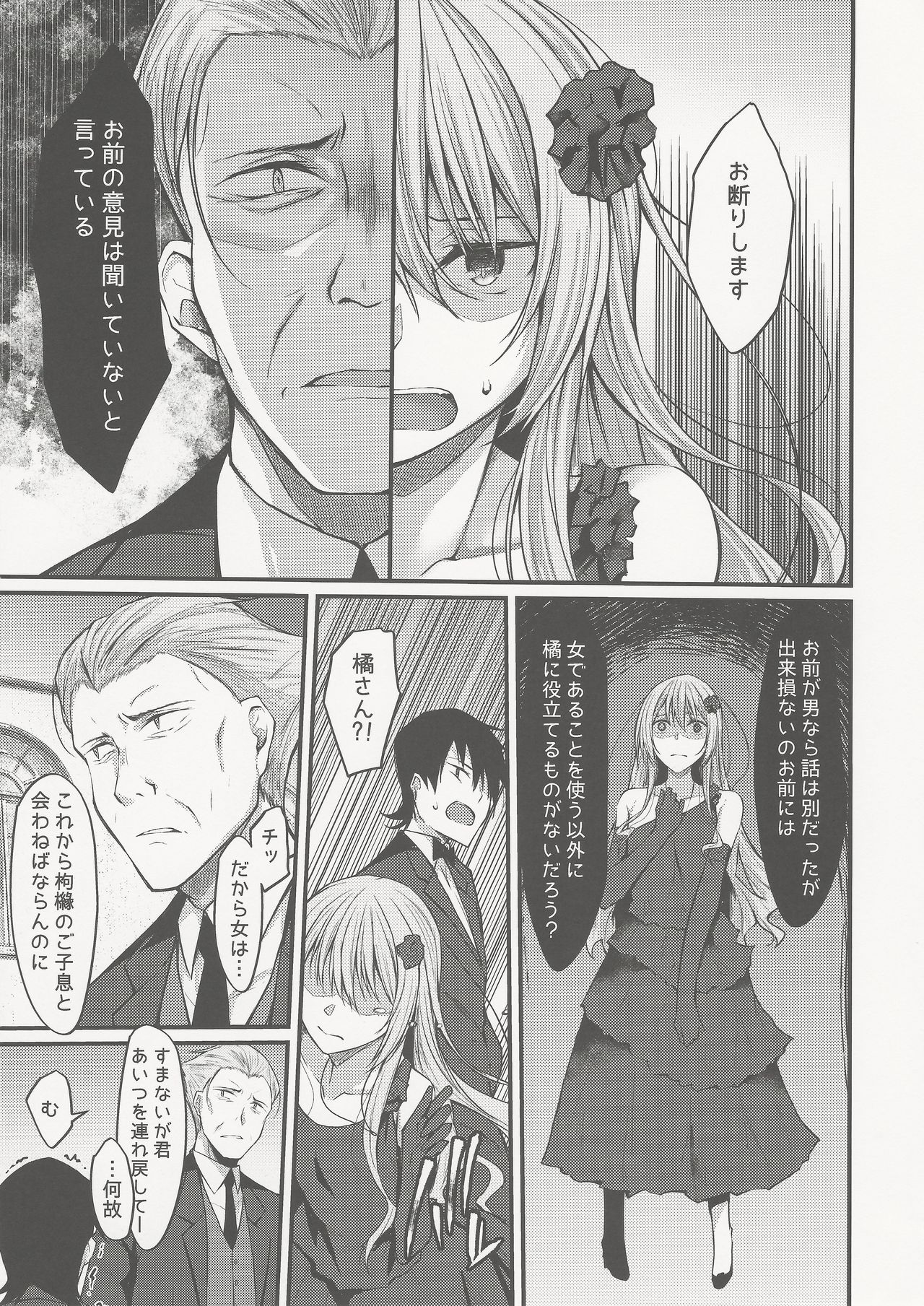 PROVISIONAL NAME ZERO II page 8 full