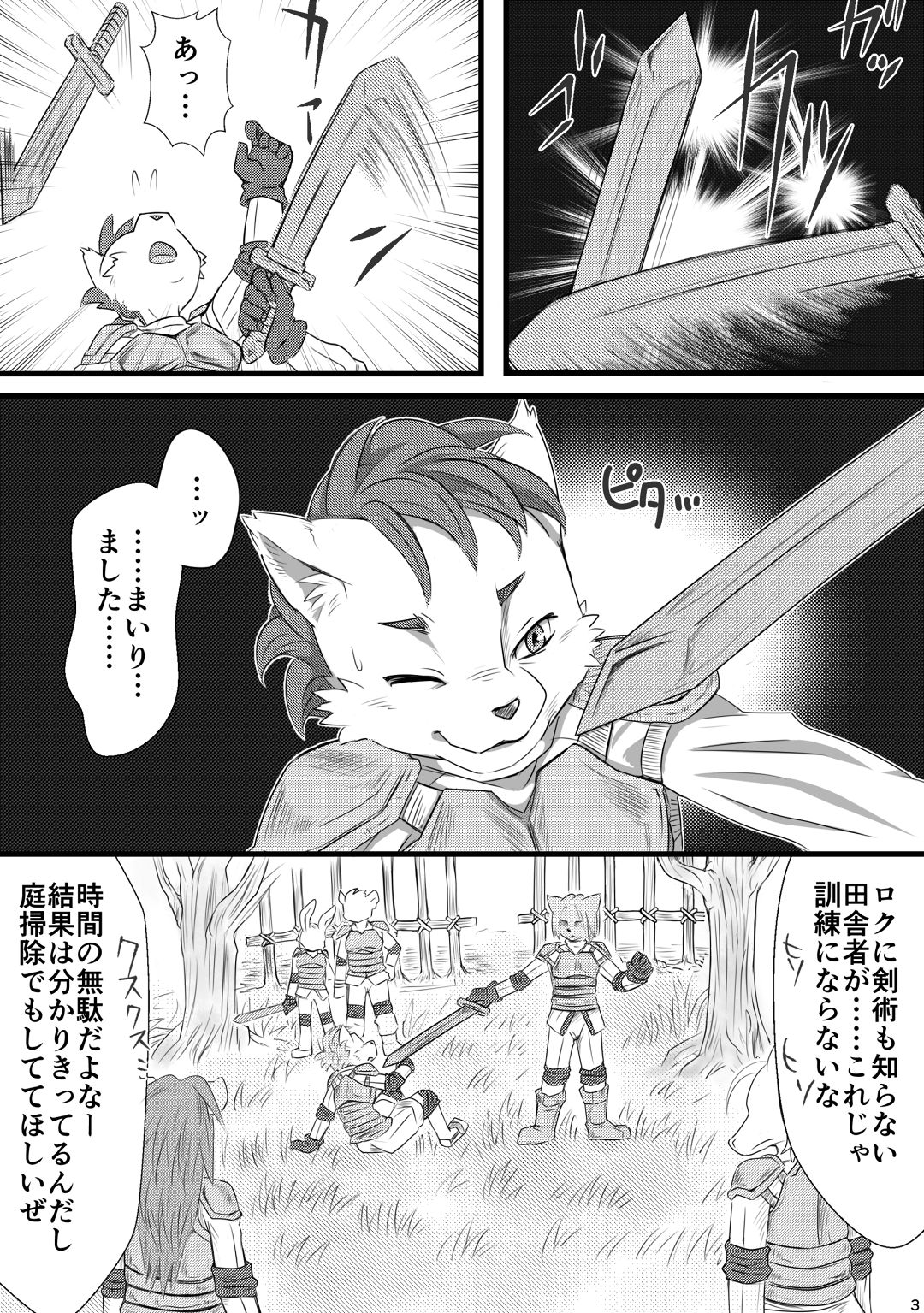 Inma Bon Minarai Kishi Hen page 3 full