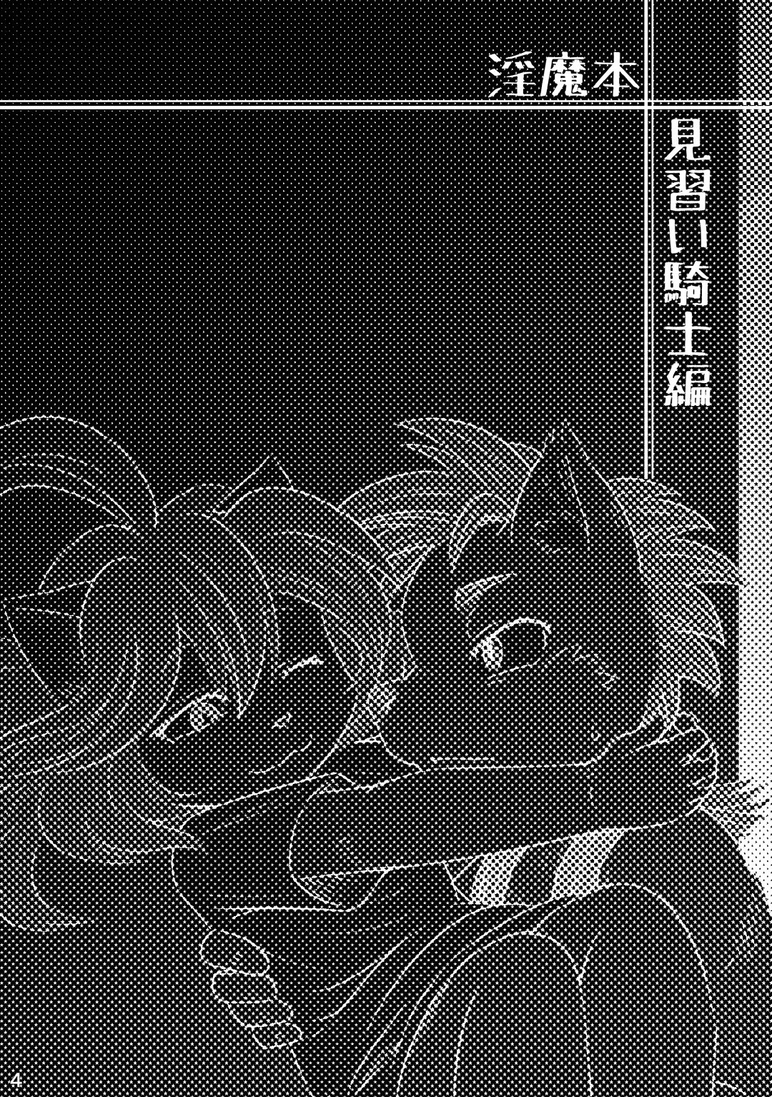 Inma Bon Minarai Kishi Hen page 4 full