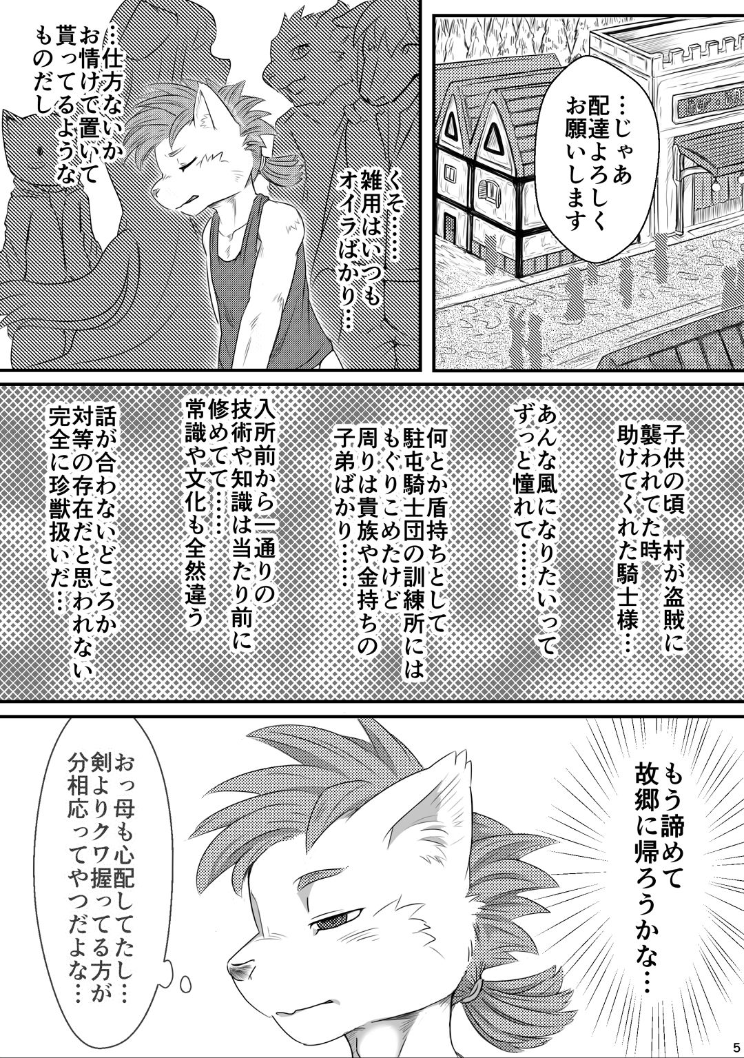 Inma Bon Minarai Kishi Hen page 5 full