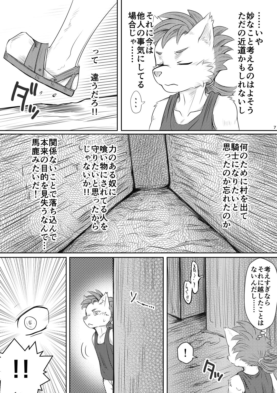 Inma Bon Minarai Kishi Hen page 7 full