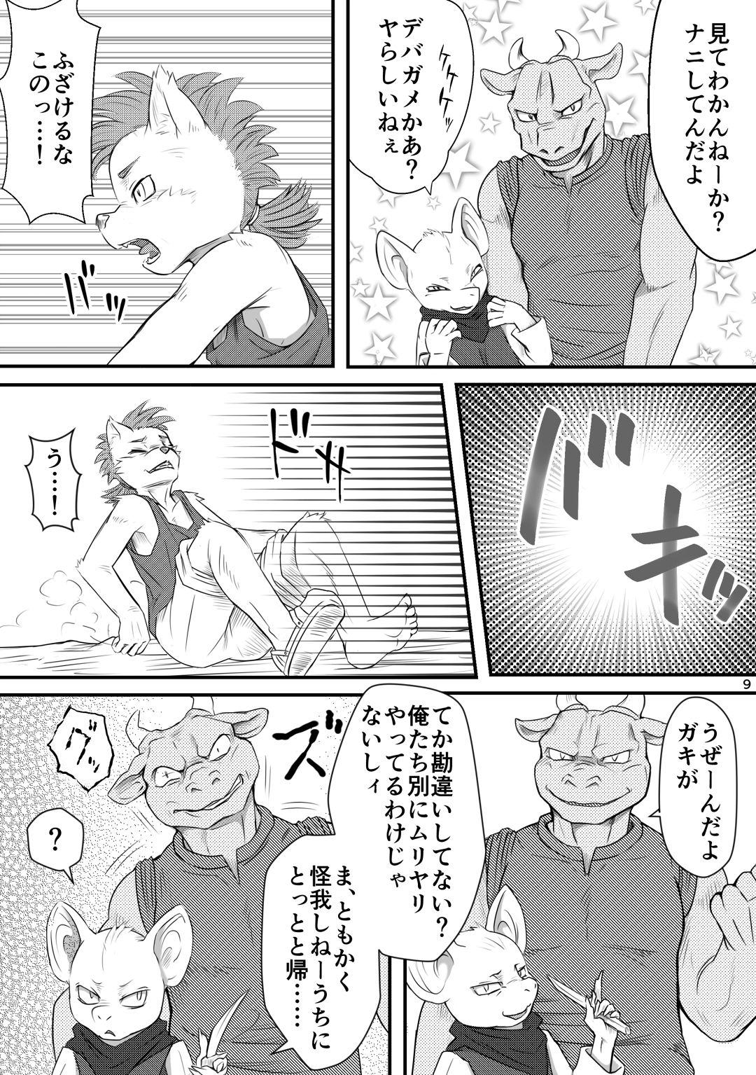 Inma Bon Minarai Kishi Hen page 9 full