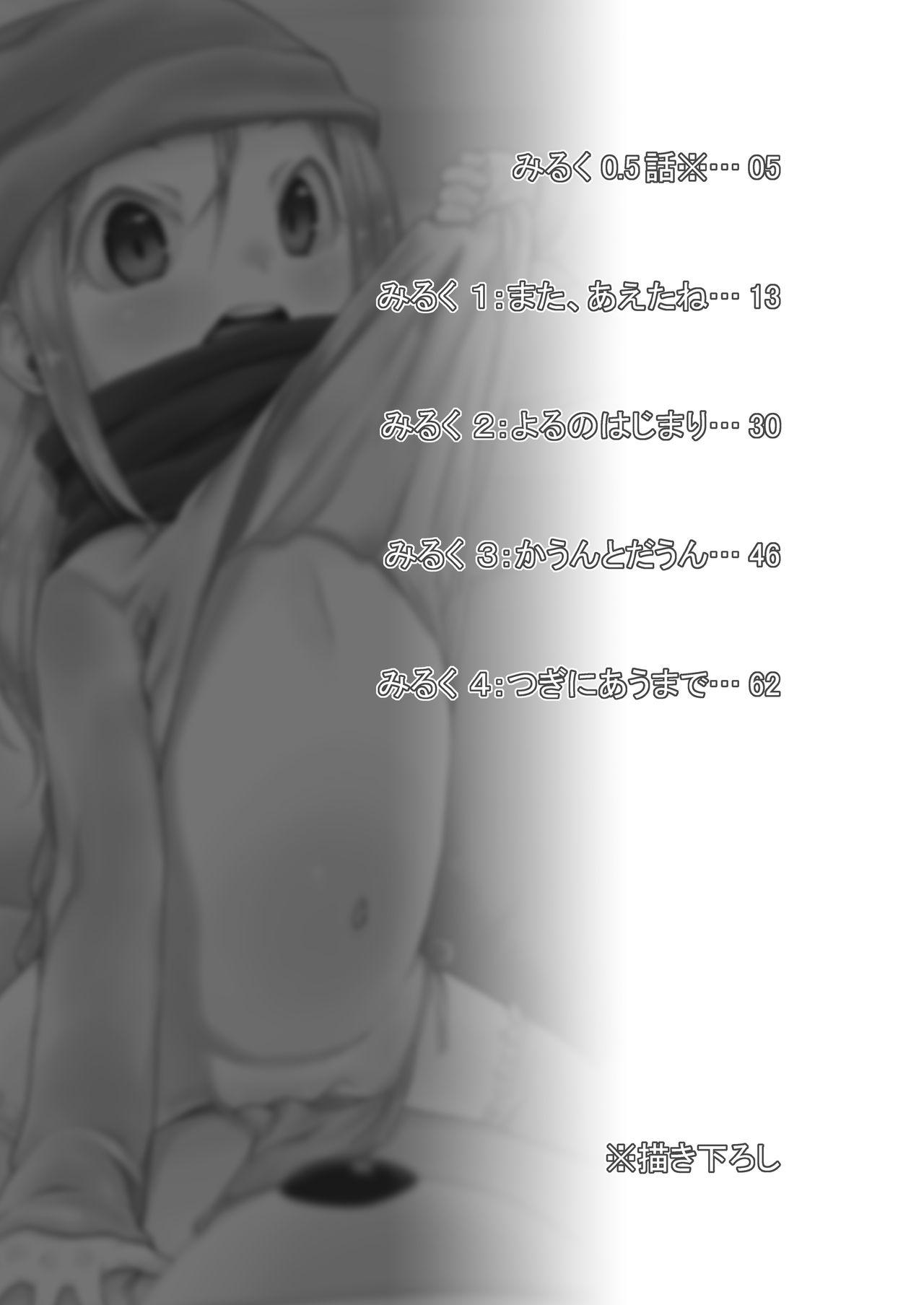 Milk -Soushuuhen- page 4 full